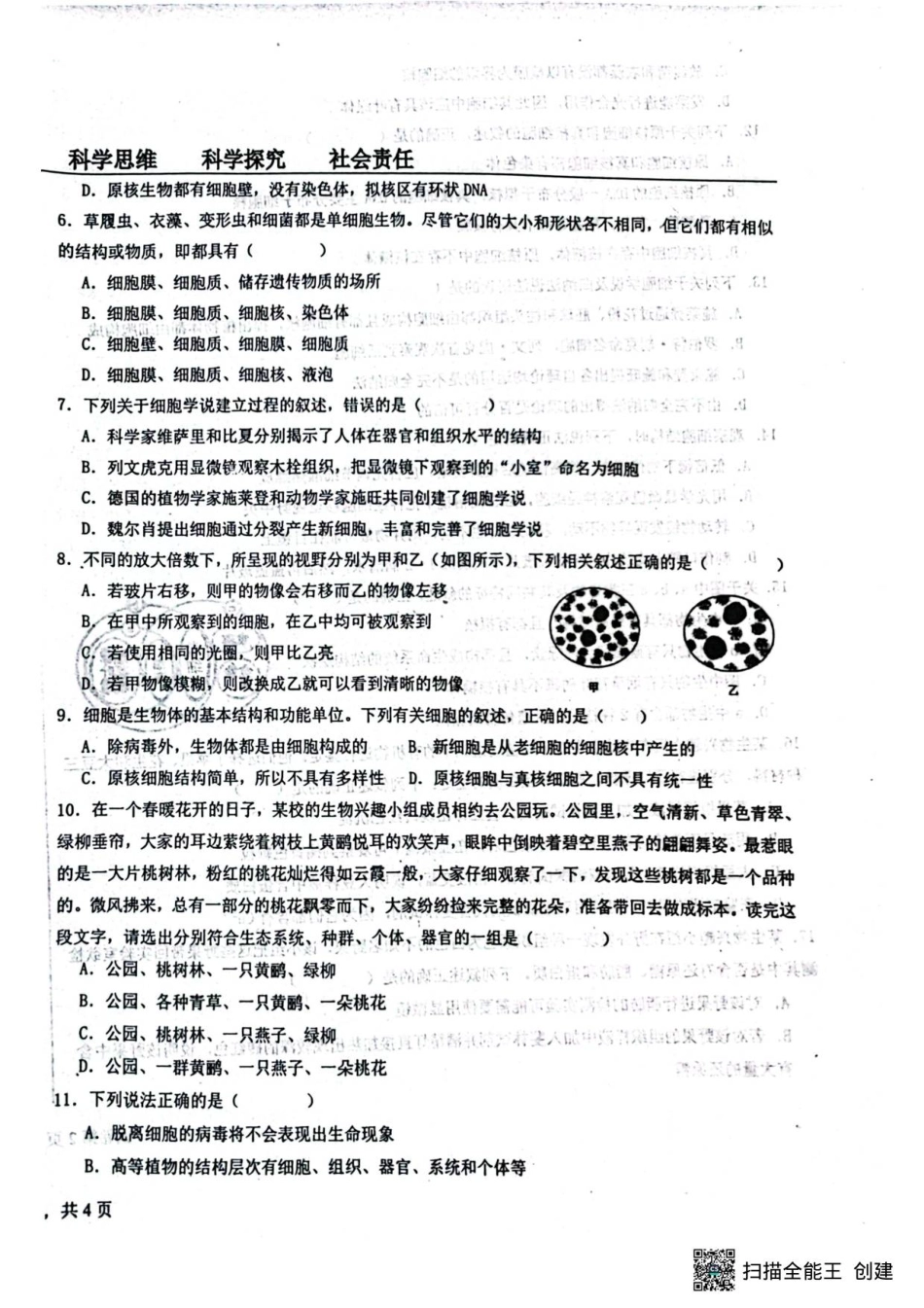 河北省河北定州中学2025-2026学年高一年级上学期第一次月考生物试题.pdf_第2页