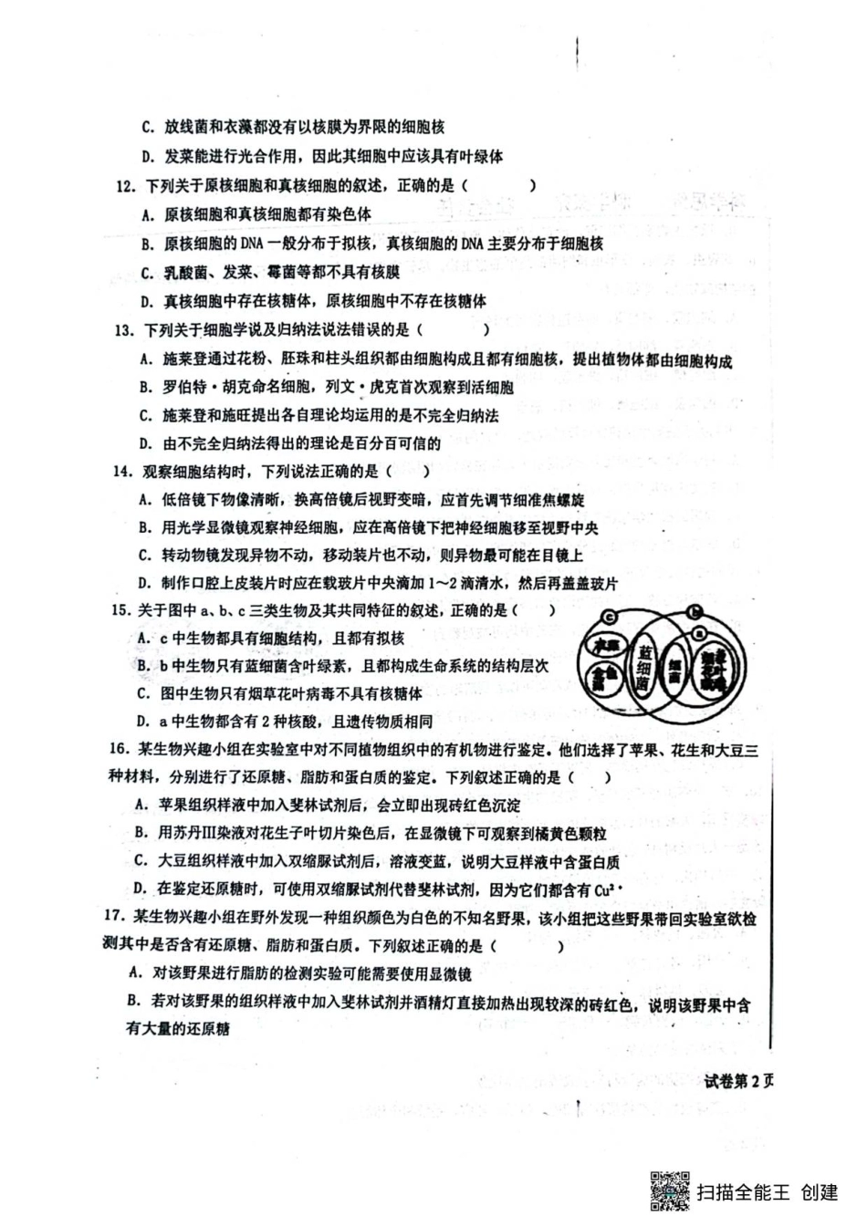 河北省河北定州中学2025-2026学年高一年级上学期第一次月考生物试题.pdf_第3页