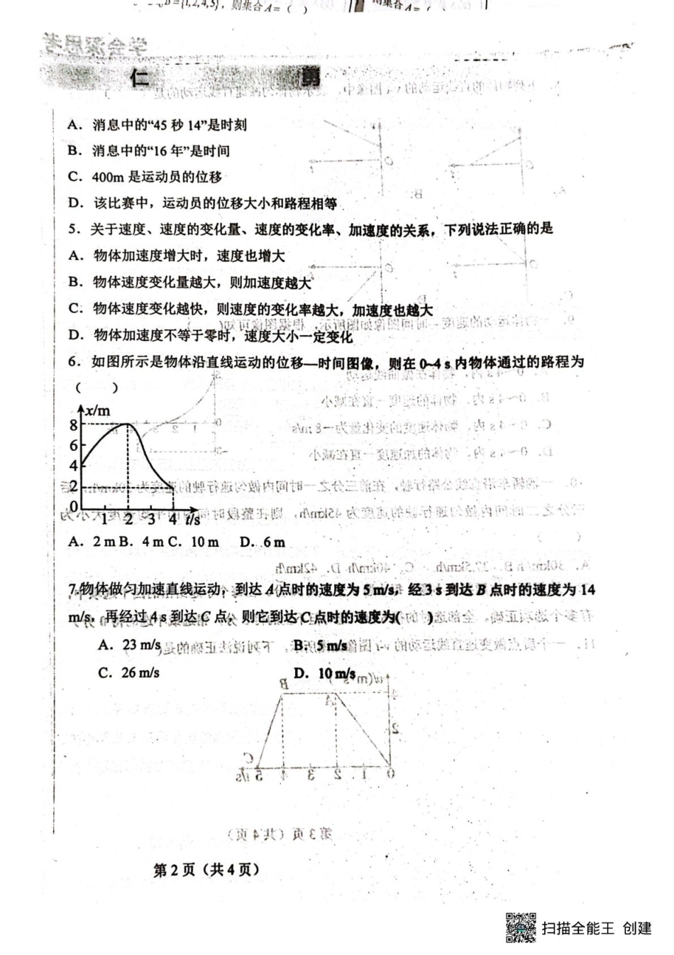 河北省河北定州中学2025-2026学年高一年级上学期第一次月考物理试题.pdf_第2页
