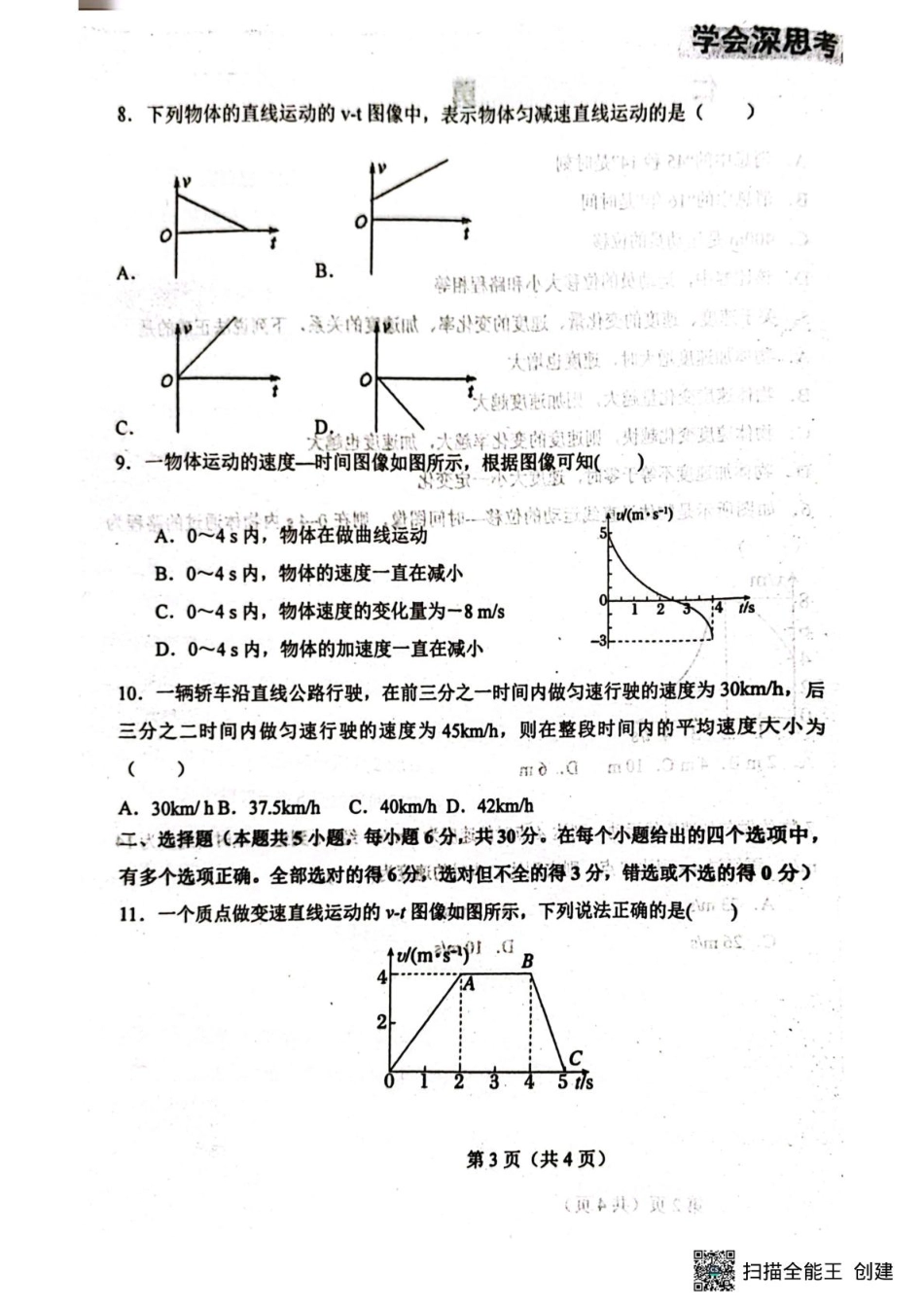 河北省河北定州中学2025-2026学年高一年级上学期第一次月考物理试题.pdf_第3页