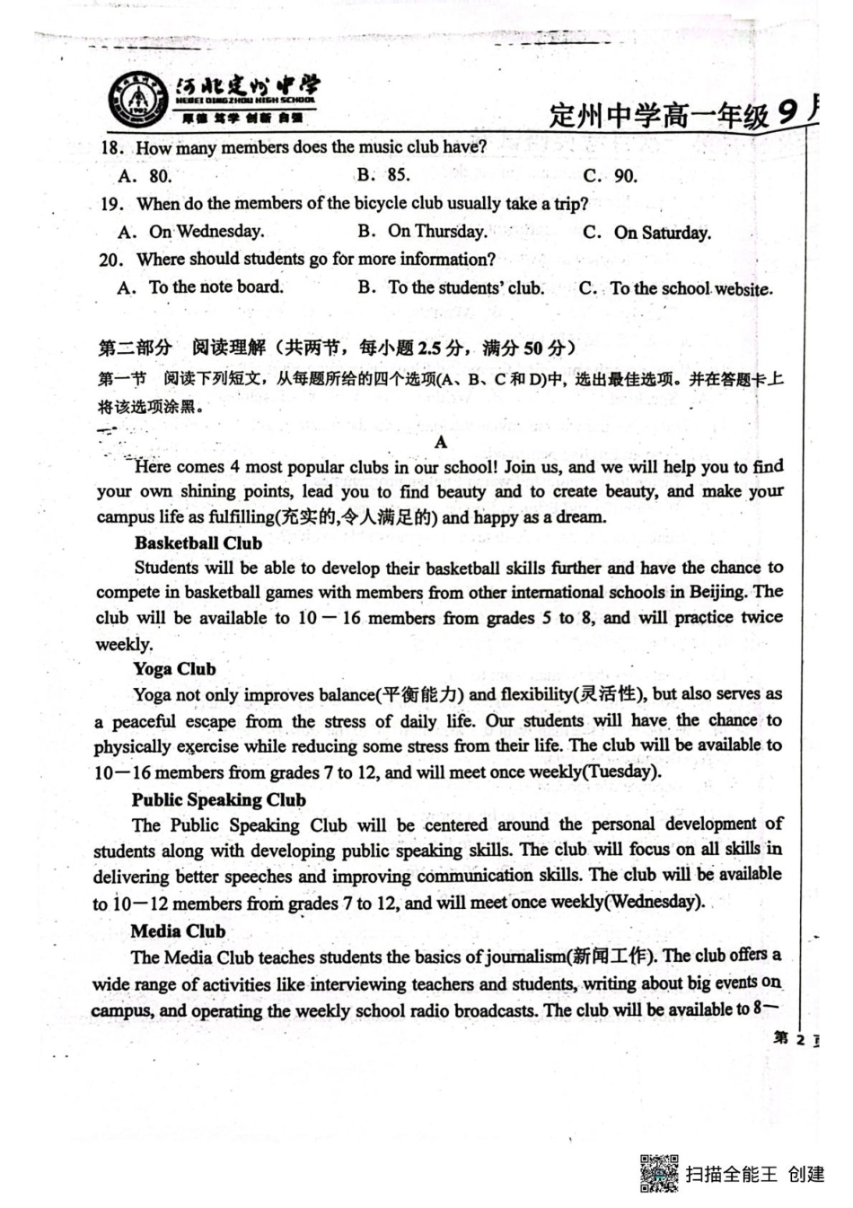 河北省河北定州中学2025-2026学年高一年级上学期第一次月考英语试题.pdf_第3页