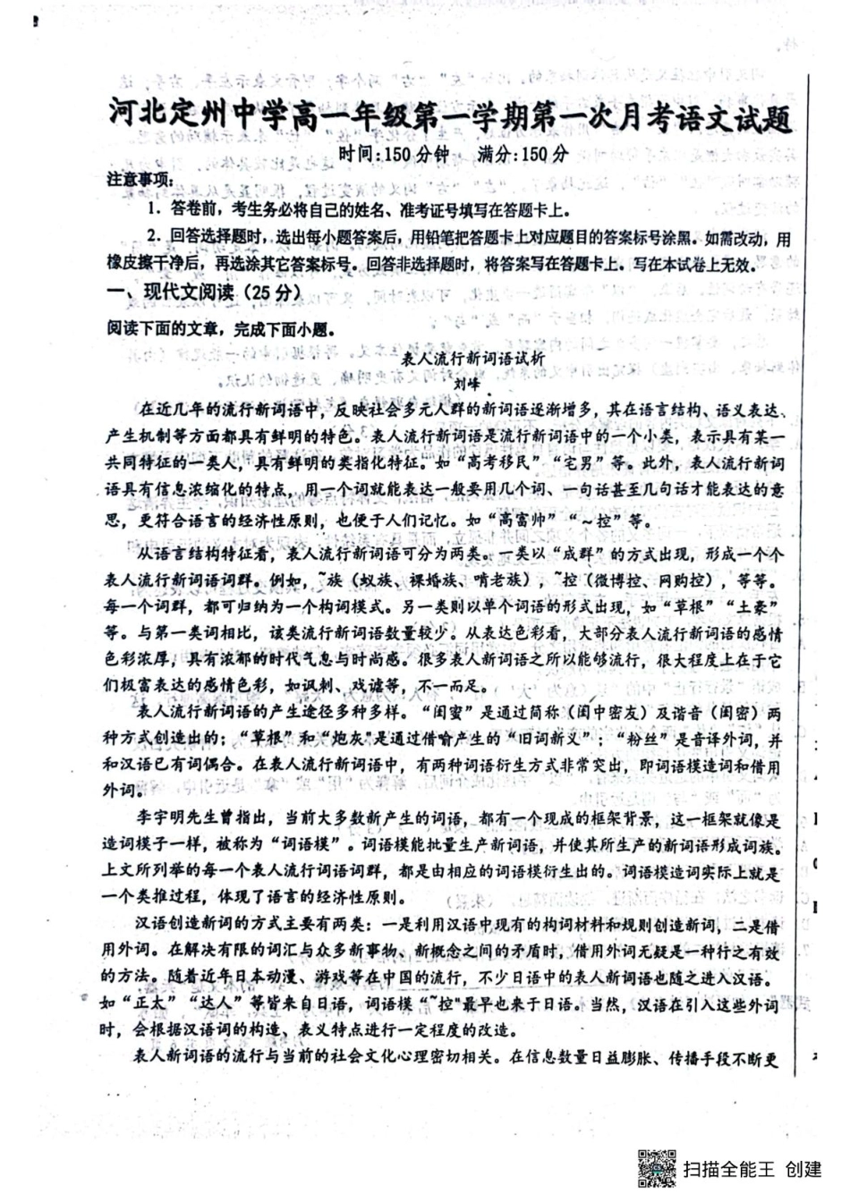 河北省河北定州中学2025-2026学年高一年级上学期第一次月考语文试题.pdf_第1页