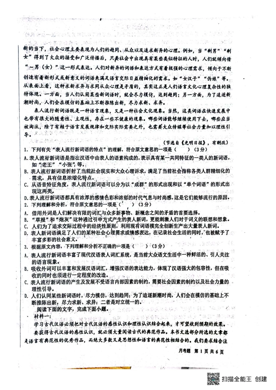 河北省河北定州中学2025-2026学年高一年级上学期第一次月考语文试题.pdf_第2页