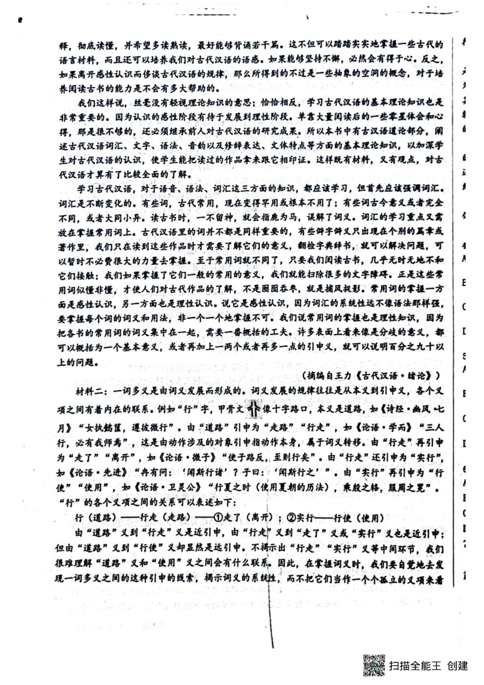 河北省河北定州中学2025-2026学年高一年级上学期第一次月考语文试题.pdf_第3页