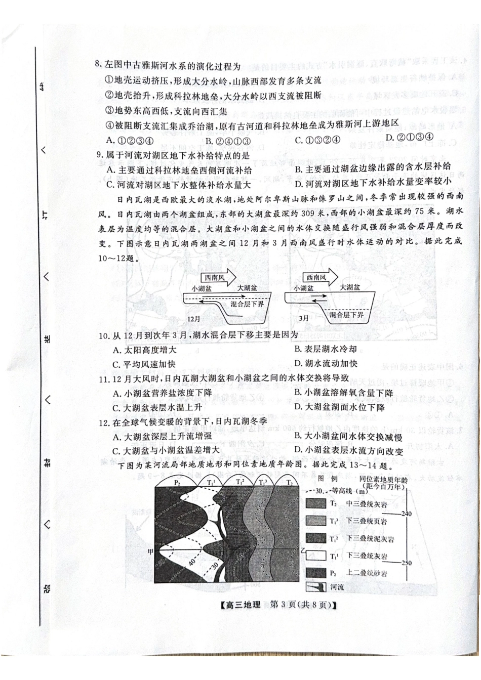河北省衡水市2025-2026学年高三上学期第三次调研考试（26008C）地理.pdf_第3页