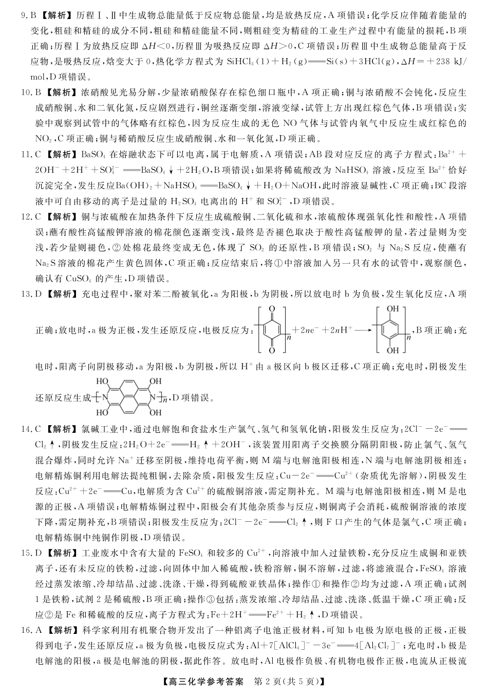 河北省衡水市2025-2026学年高三上学期第三次调研考试（26008C）化学答案.pdf_第2页