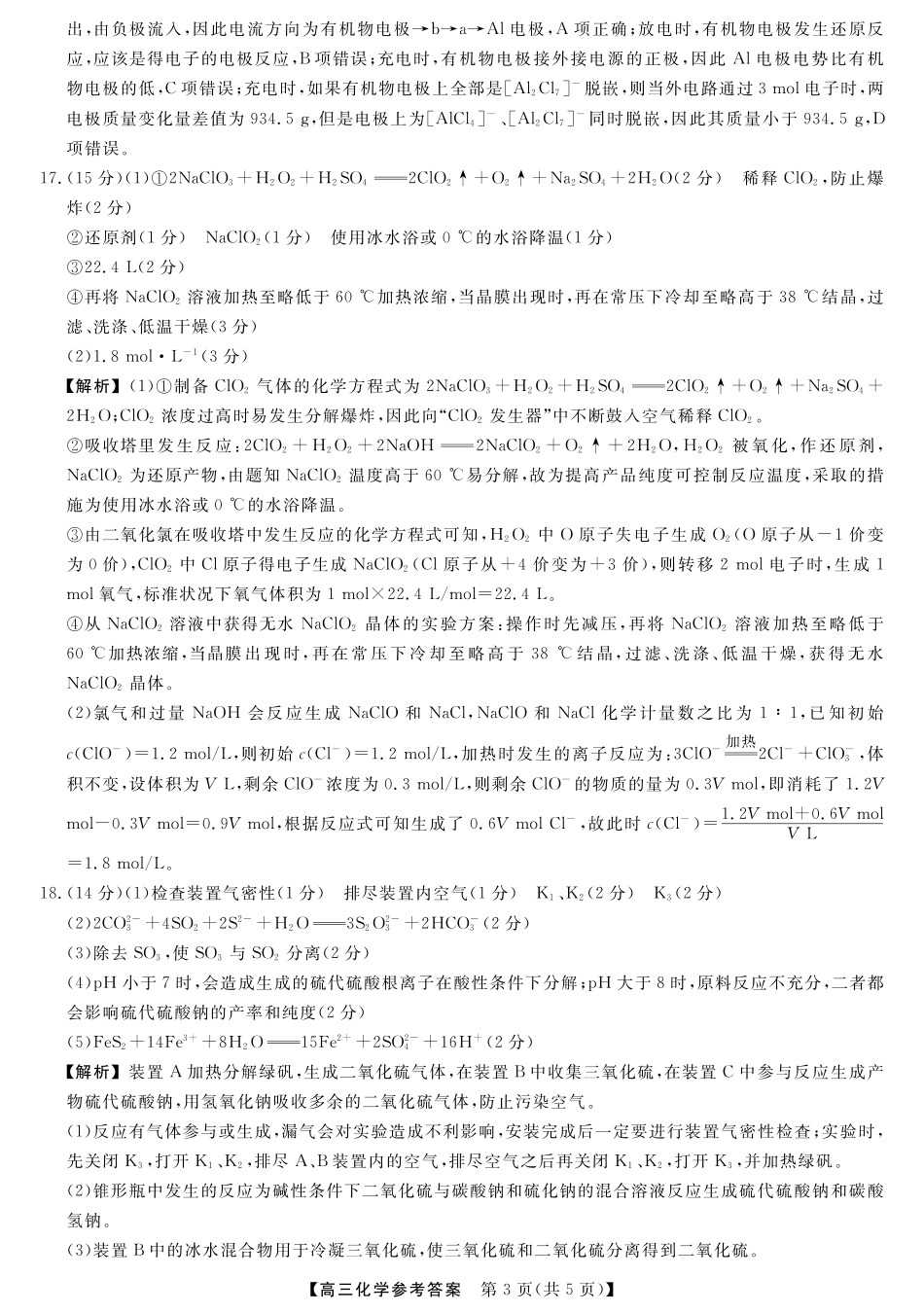 河北省衡水市2025-2026学年高三上学期第三次调研考试（26008C）化学答案.pdf_第3页
