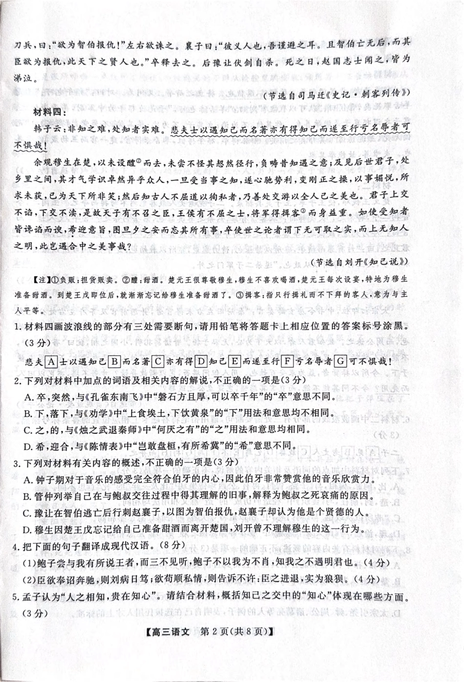河北省衡水市2025-2026学年高三上学期第三次调研考试（26008C）语文.pdf_第2页