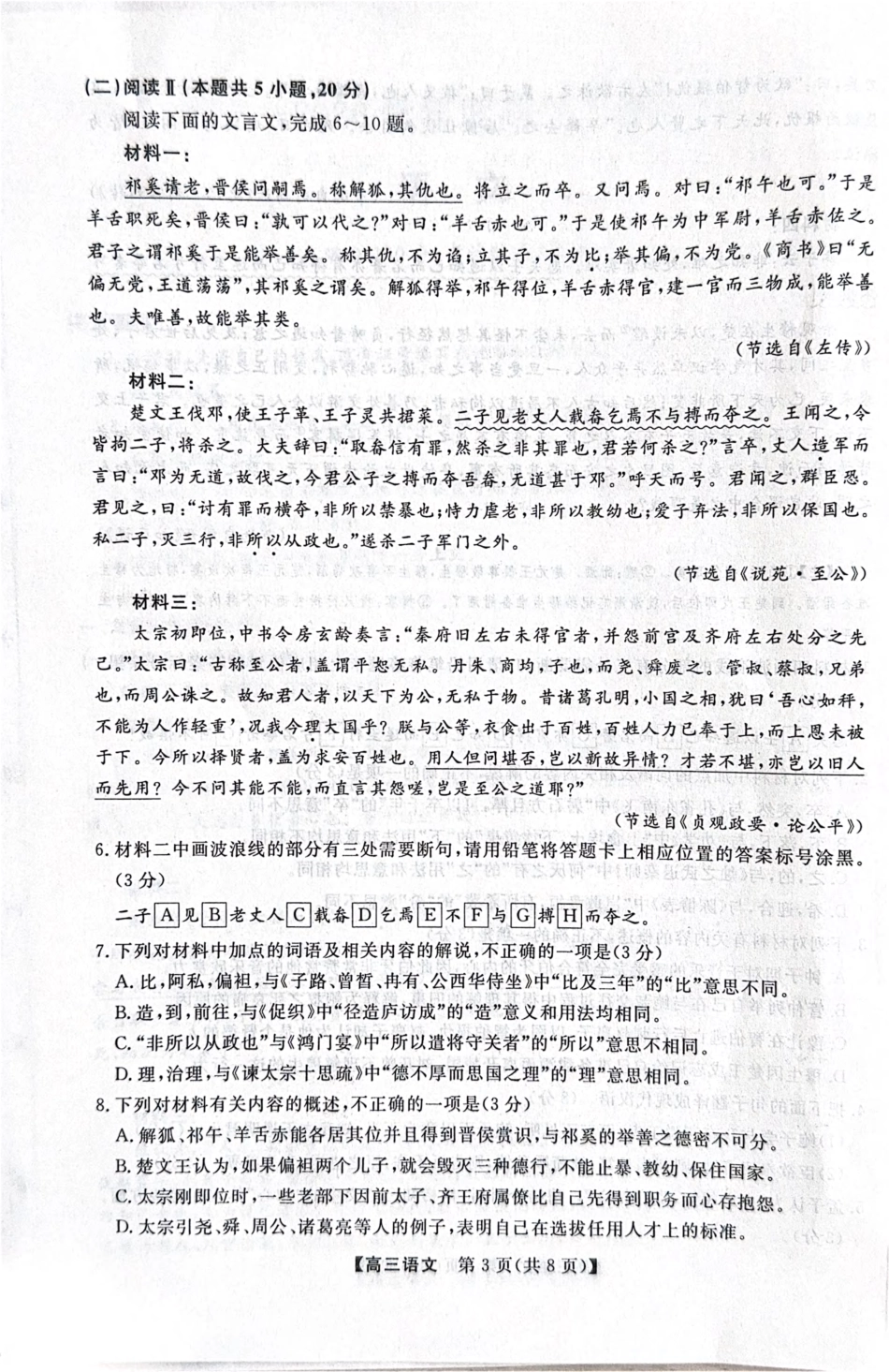 河北省衡水市2025-2026学年高三上学期第三次调研考试（26008C）语文.pdf_第3页
