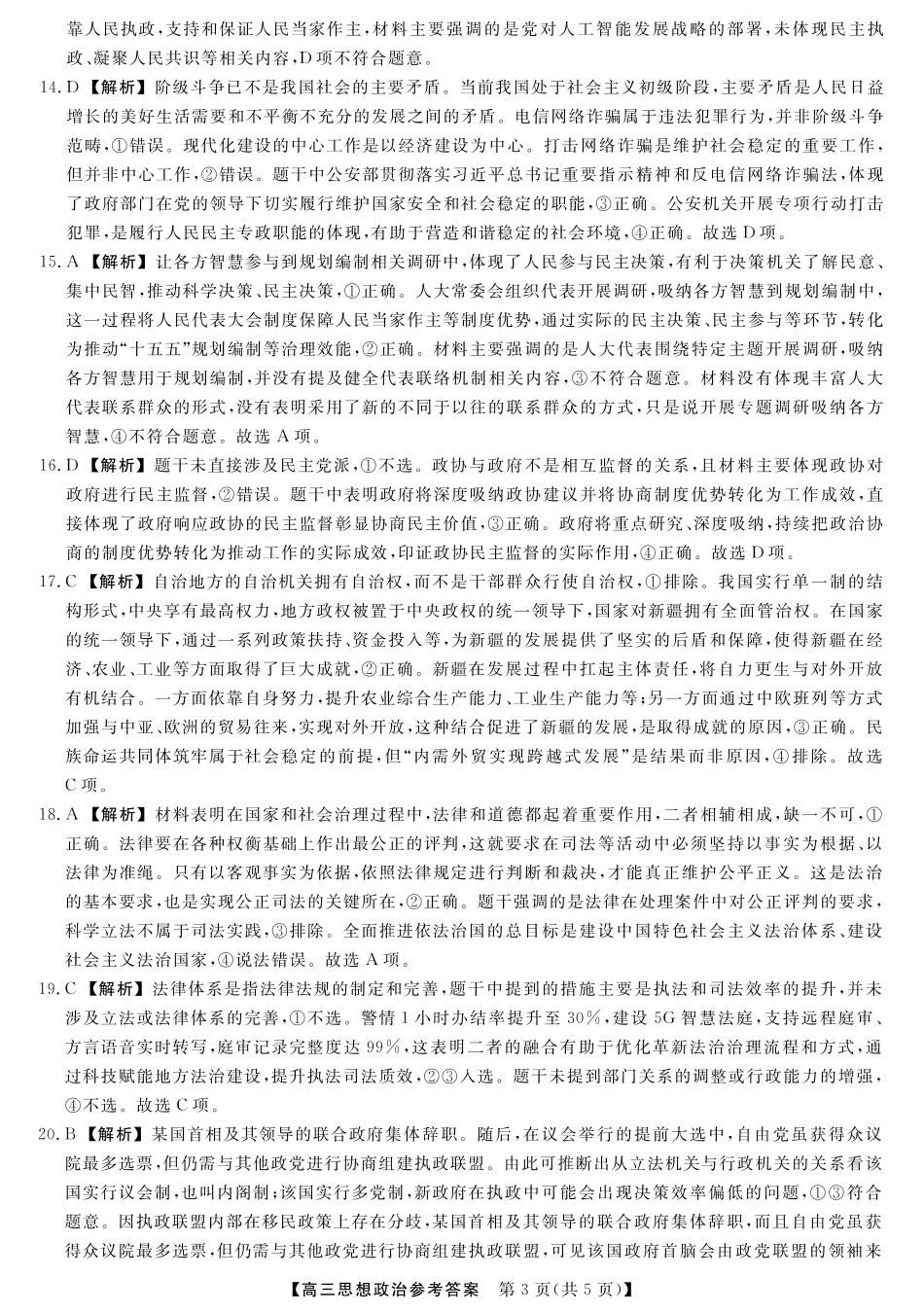 河北省衡水市2025-2026学年高三上学期第三次调研考试（26008C）政治答案.pdf_第3页