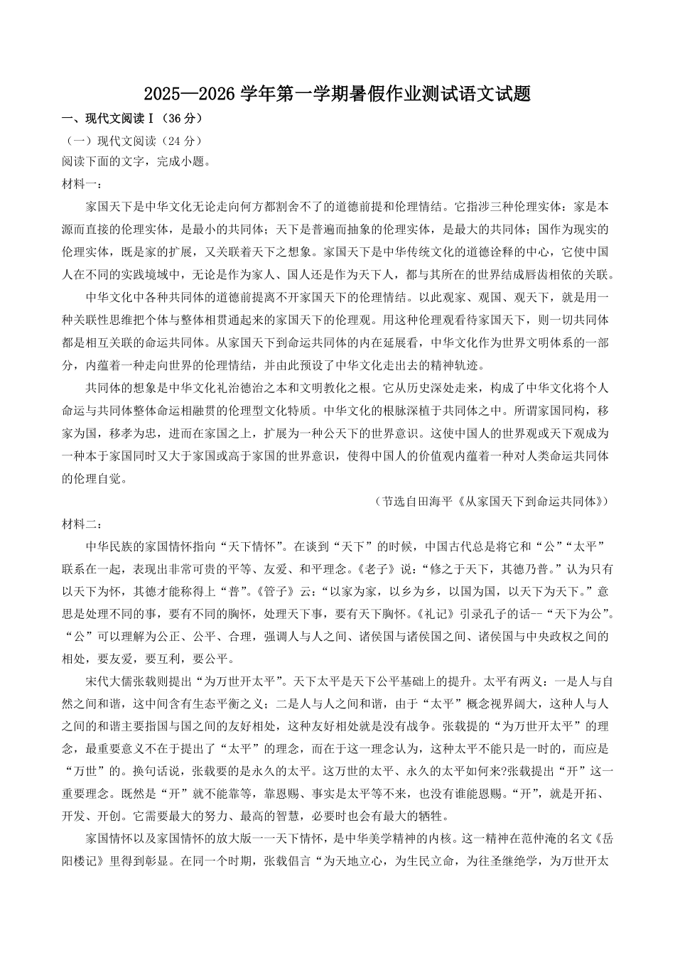 河北省衡水市安平县安平中学2025-2026学年高一上学期开学测试语文试卷（含答案）.pdf_第1页