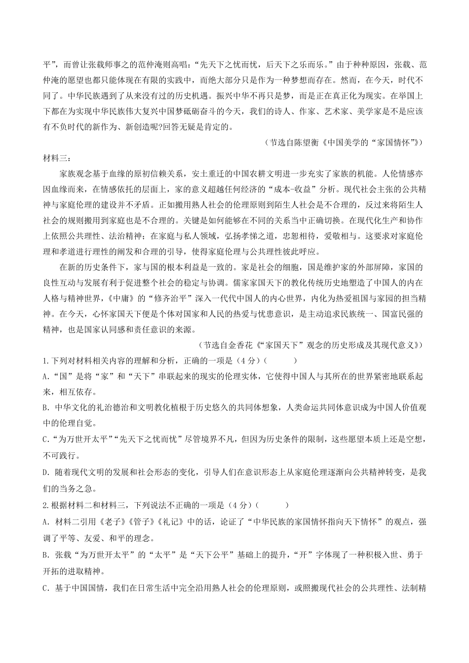 河北省衡水市安平县安平中学2025-2026学年高一上学期开学测试语文试卷（含答案）.pdf_第2页