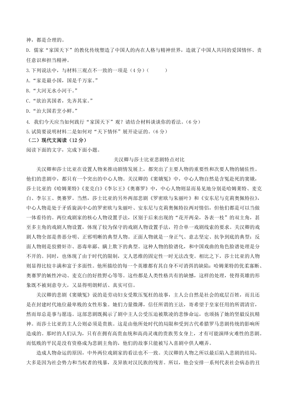 河北省衡水市安平县安平中学2025-2026学年高一上学期开学测试语文试卷（含答案）.pdf_第3页