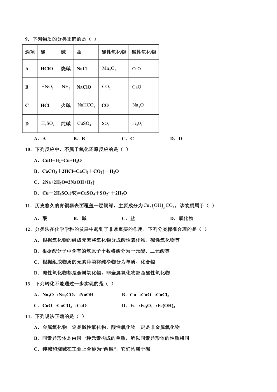 河北省衡水市安平中学2025-2026学年高一年级上学期9月第一次半月考化学试题.pdf_第2页