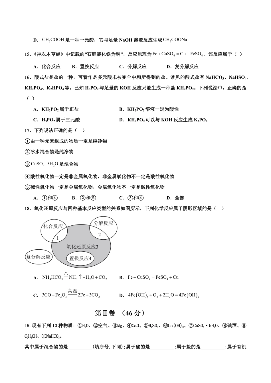 河北省衡水市安平中学2025-2026学年高一年级上学期9月第一次半月考化学试题.pdf_第3页