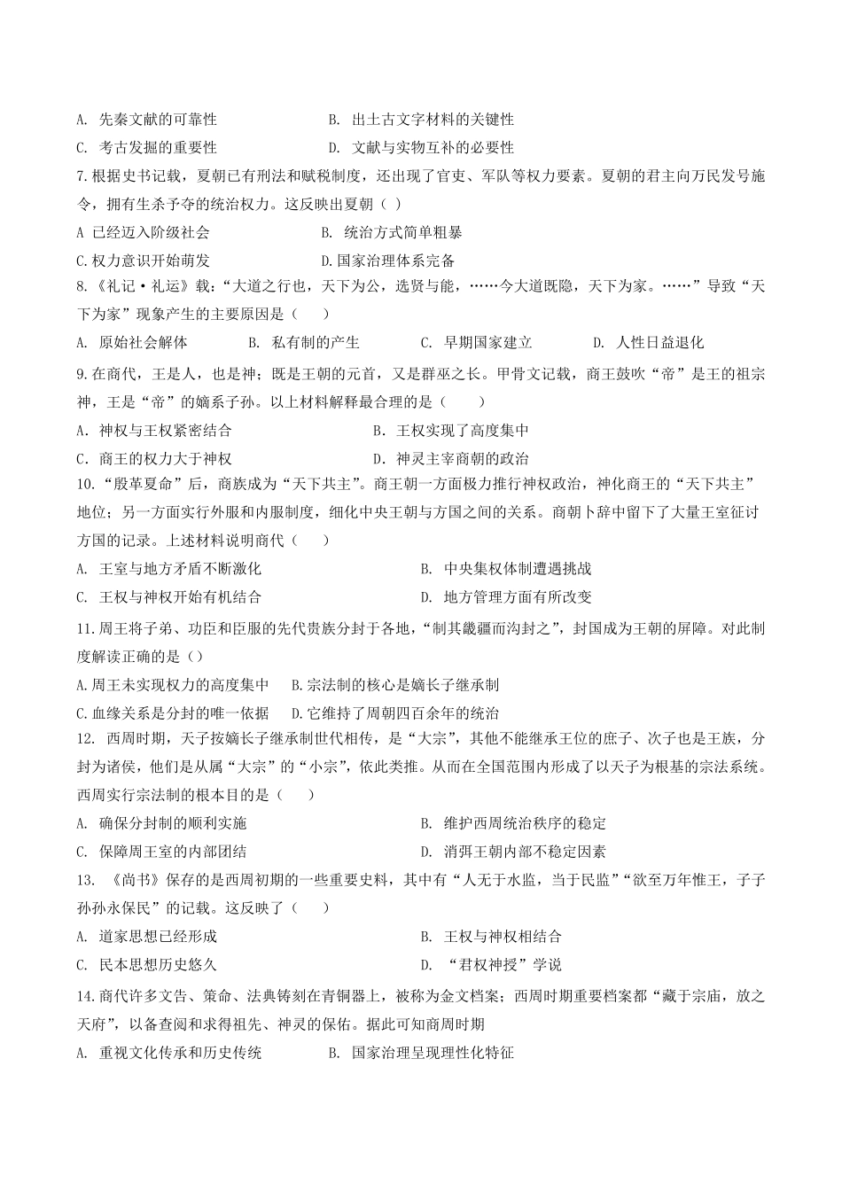 河北省衡水市安平中学2025-2026学年高一年级上学期9月第一次半月考历史试题.pdf_第2页