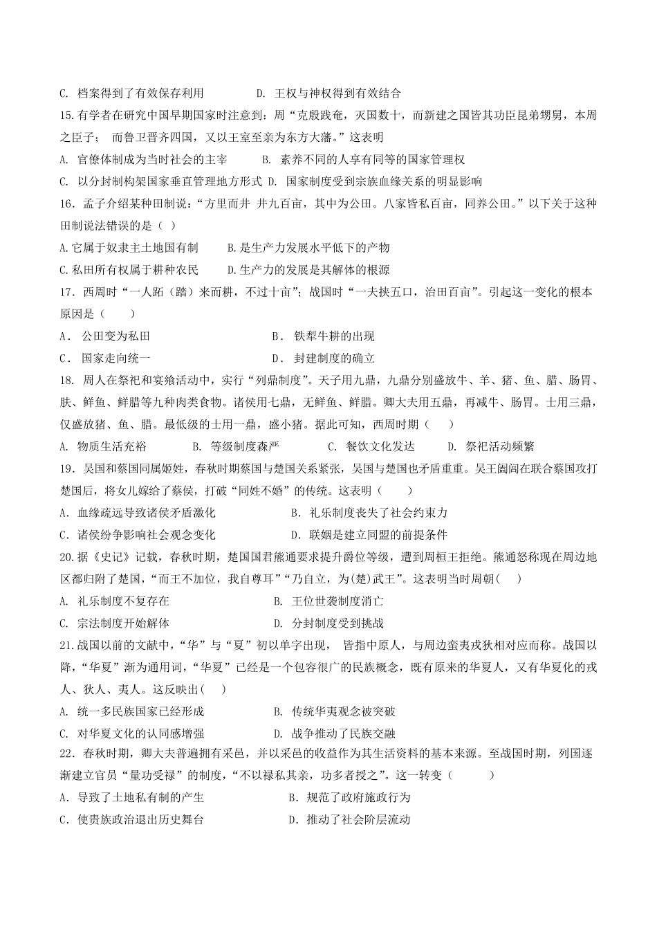 河北省衡水市安平中学2025-2026学年高一年级上学期9月第一次半月考历史试题.pdf_第3页