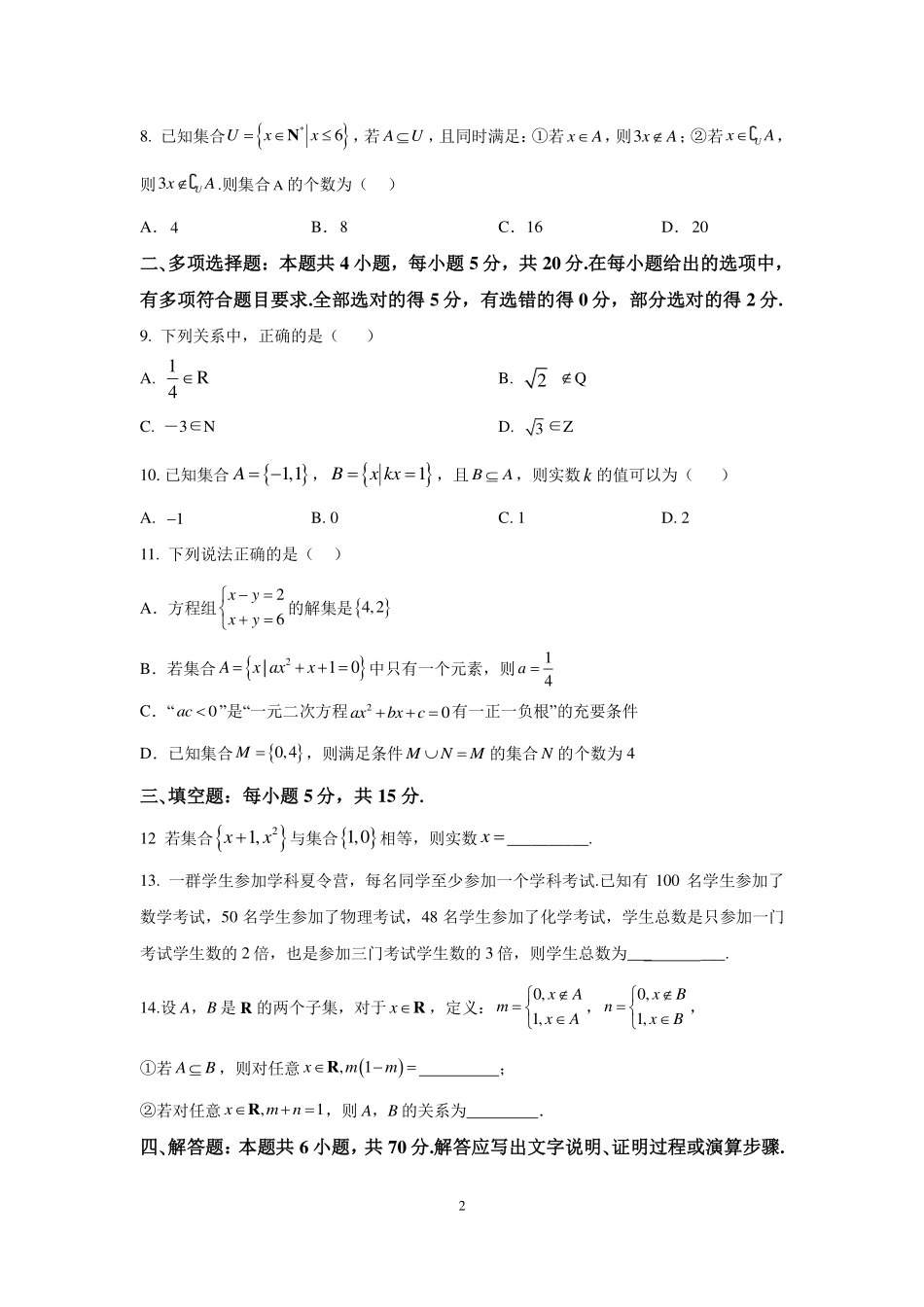 河北省衡水市安平中学2025-2026学年高一年级上学期9月第一次半月考数学试题.pdf_第2页