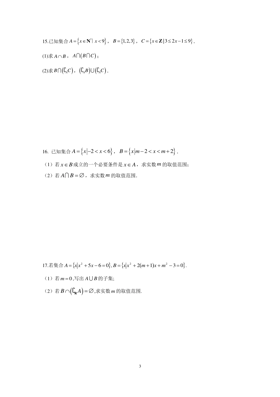 河北省衡水市安平中学2025-2026学年高一年级上学期9月第一次半月考数学试题.pdf_第3页