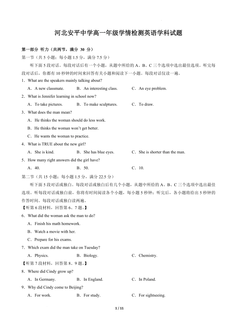 河北省衡水市安平中学2025-2026学年高一年级上学期9月第一次半月考英语试题.pdf_第1页