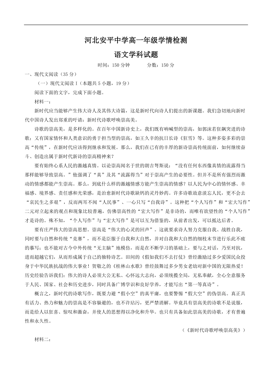 河北省衡水市安平中学2025-2026学年高一年级上学期9月第一次半月考语文试题.pdf_第1页