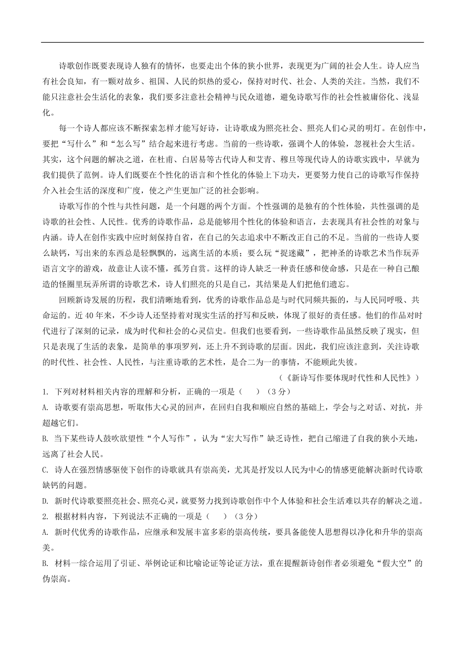 河北省衡水市安平中学2025-2026学年高一年级上学期9月第一次半月考语文试题.pdf_第2页