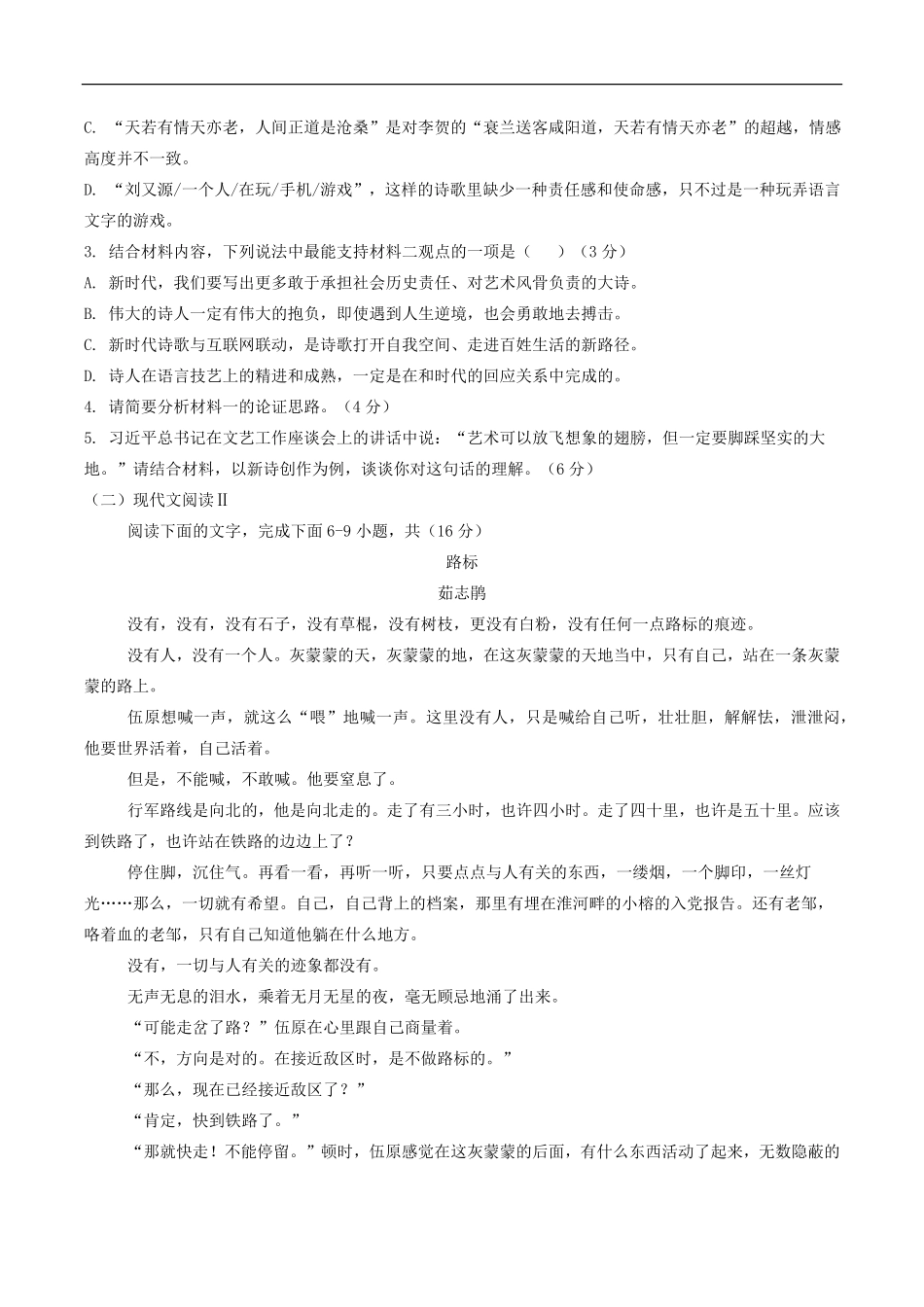河北省衡水市安平中学2025-2026学年高一年级上学期9月第一次半月考语文试题.pdf_第3页
