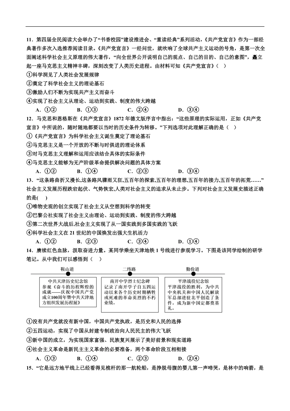 河北省衡水市安平中学2025-2026学年高一年级上学期9月第一次半月考政治试题.pdf_第3页