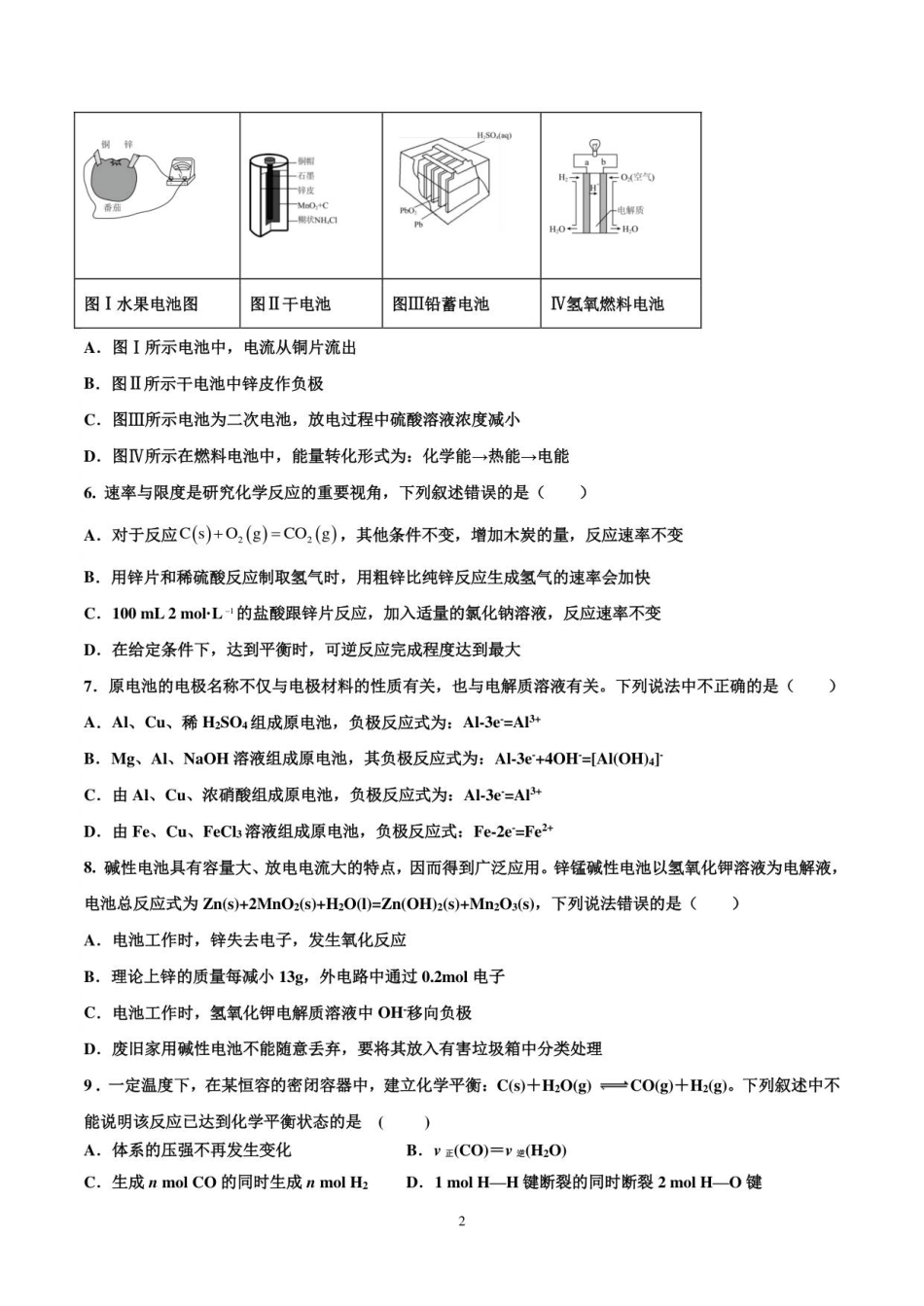 河北省衡水市安平中学2025-2026学年高一年级上学期开学测试化学试题.pdf_第2页