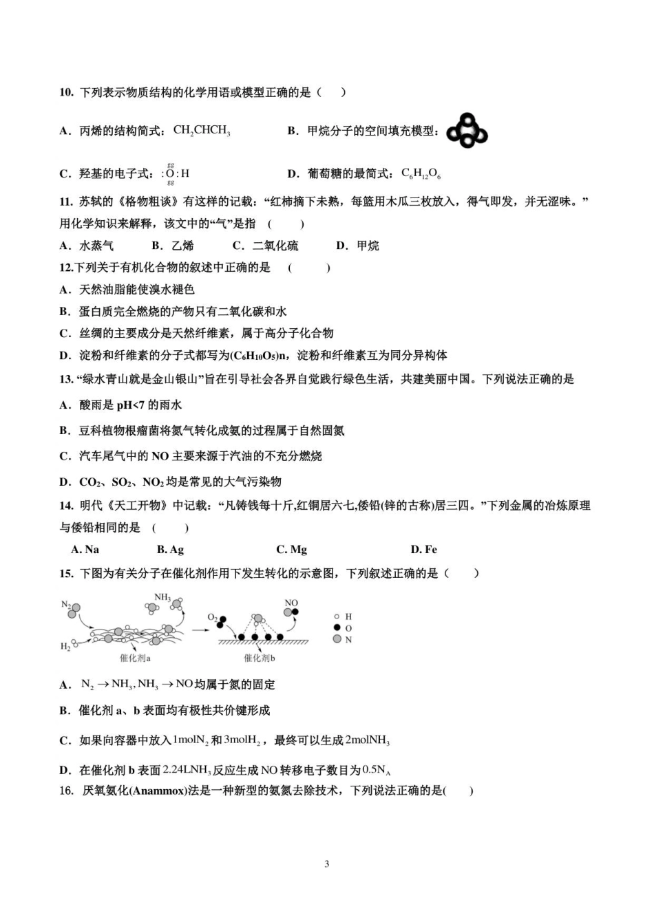 河北省衡水市安平中学2025-2026学年高一年级上学期开学测试化学试题.pdf_第3页