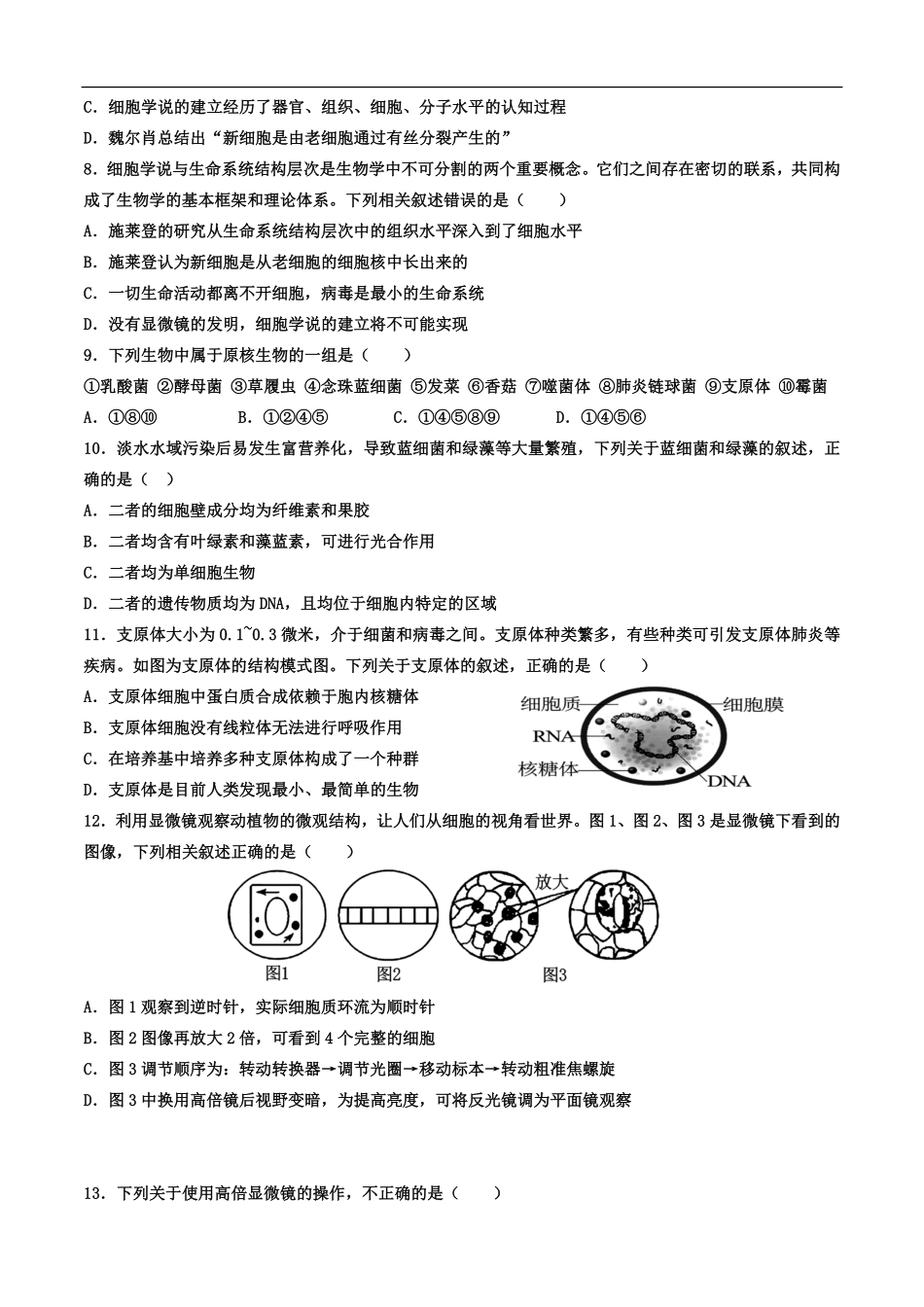 河北省衡水市安平中学2025-2026学年高一上学期9月第一次半月考生物试题（有答案）.pdf_第2页