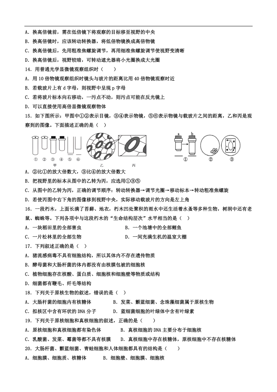 河北省衡水市安平中学2025-2026学年高一上学期9月第一次半月考生物试题（有答案）.pdf_第3页
