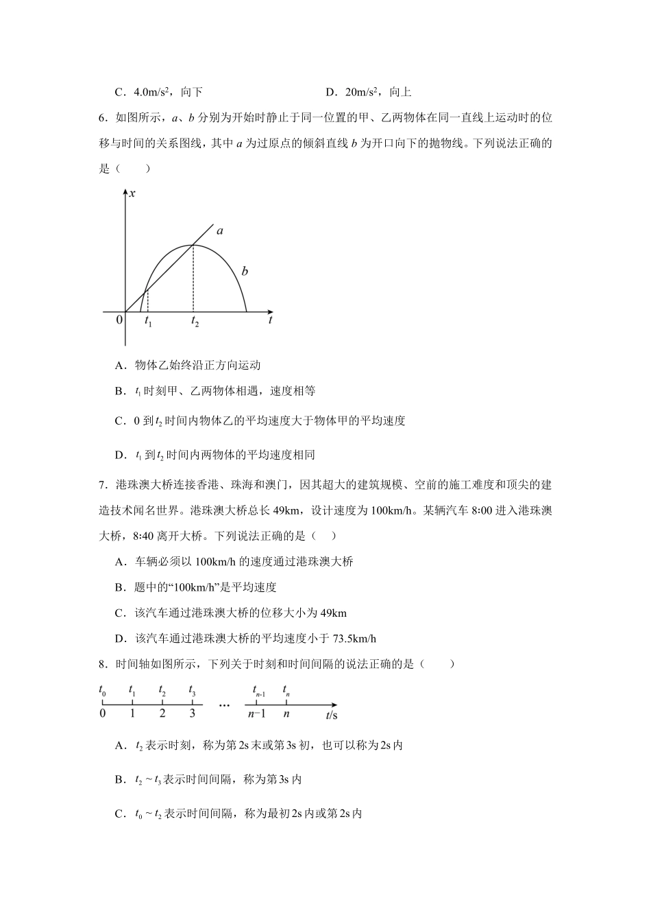 河北省衡水市安平中学2025-2026学年高一上学期9月第一次半月考物理试题(含答案).pdf_第2页