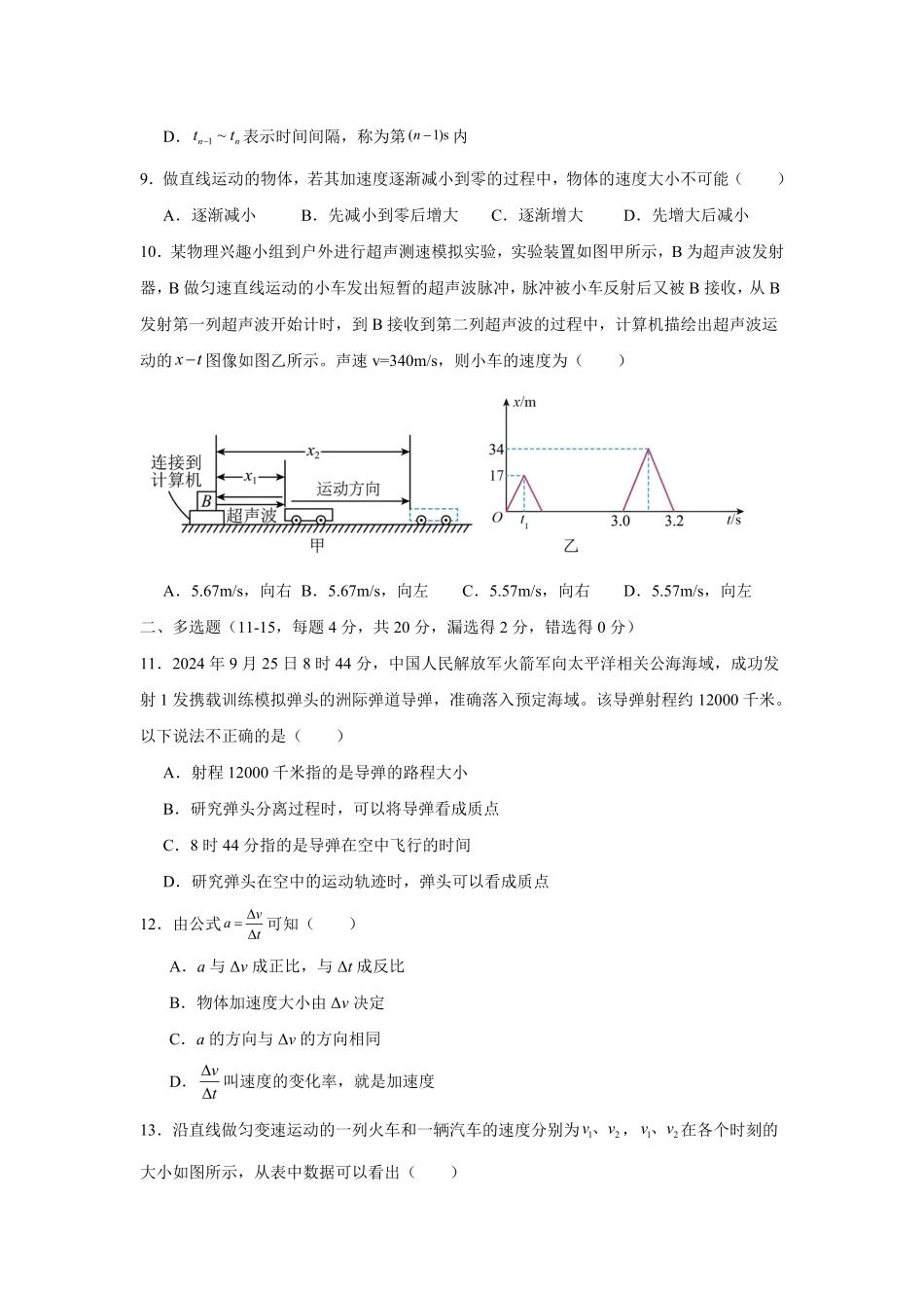 河北省衡水市安平中学2025-2026学年高一上学期9月第一次半月考物理试题(含答案).pdf_第3页