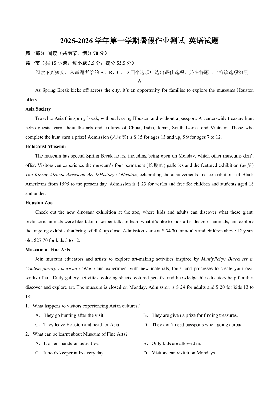 河北省衡水市安平中学2025-2026学年高一上学期开学测试英语试卷(含答案).pdf_第1页