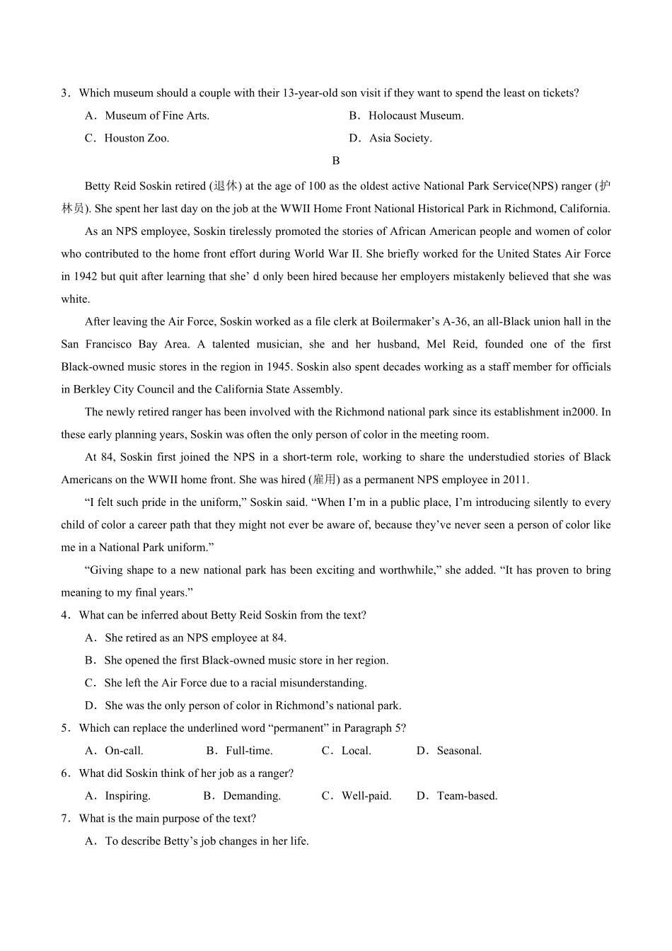 河北省衡水市安平中学2025-2026学年高一上学期开学测试英语试卷(含答案).pdf_第2页