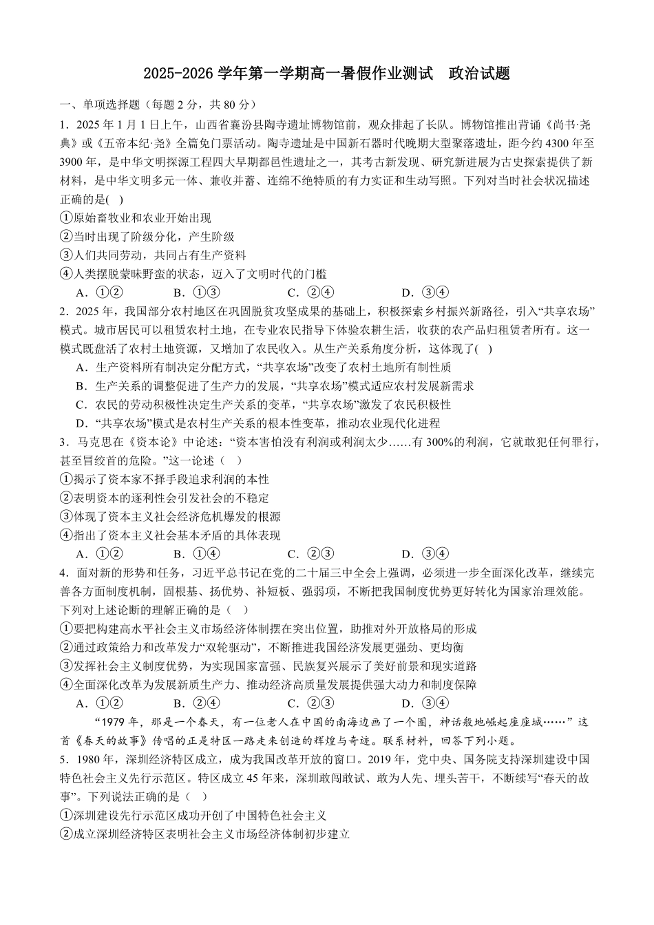 河北省衡水市安平中学2025-2026学年高一上学期暑假作业测试政治试题.pdf_第1页