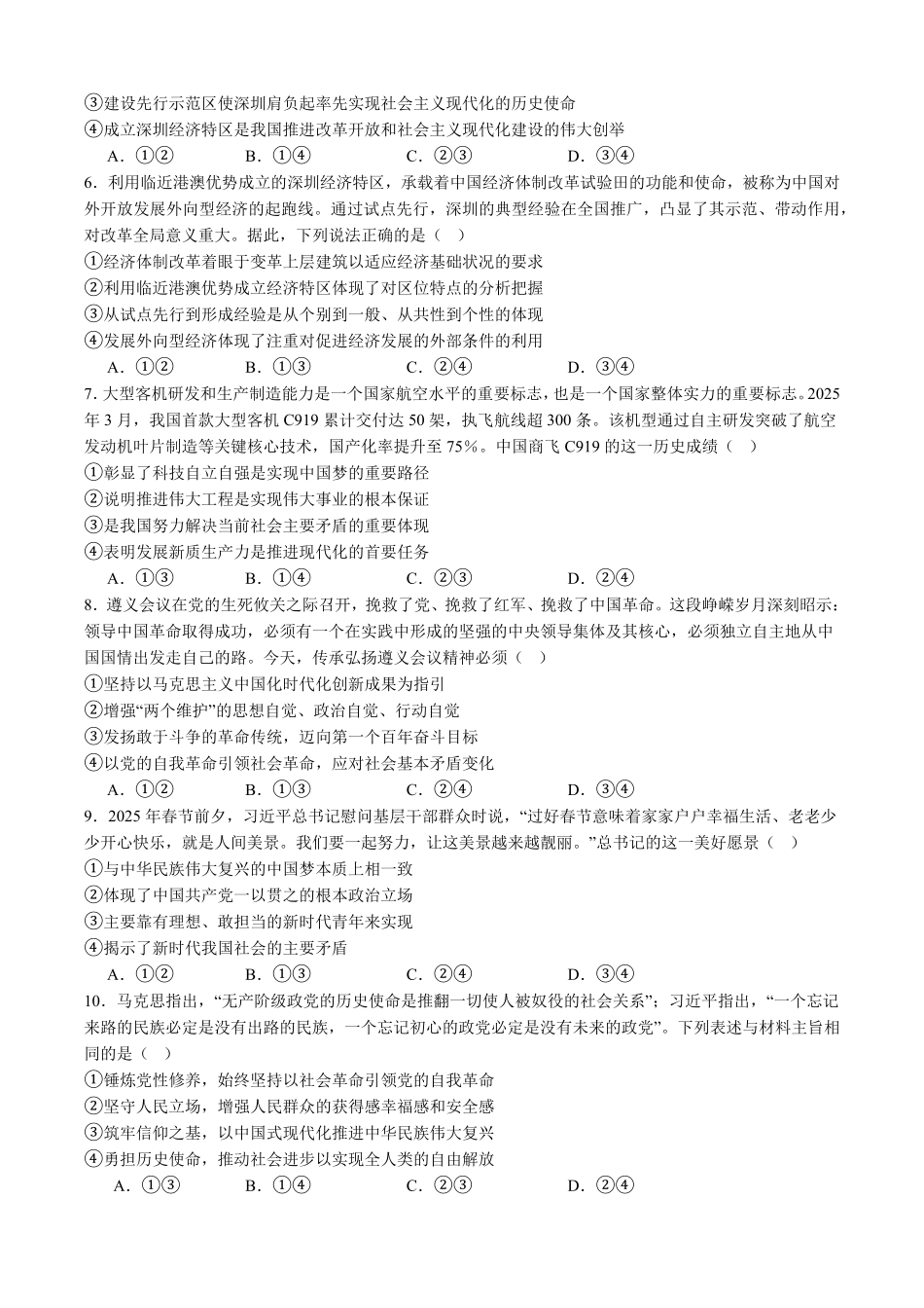 河北省衡水市安平中学2025-2026学年高一上学期暑假作业测试政治试题.pdf_第2页