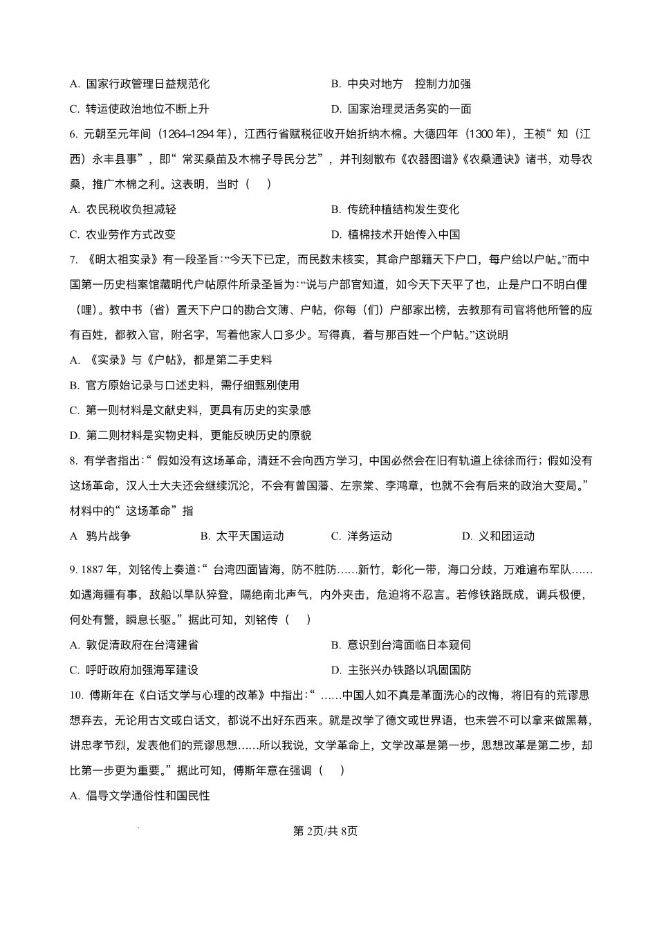 河北省衡水市河北安平中学2025-2026学年高一年级上学期开学测试历史试题.pdf_第2页