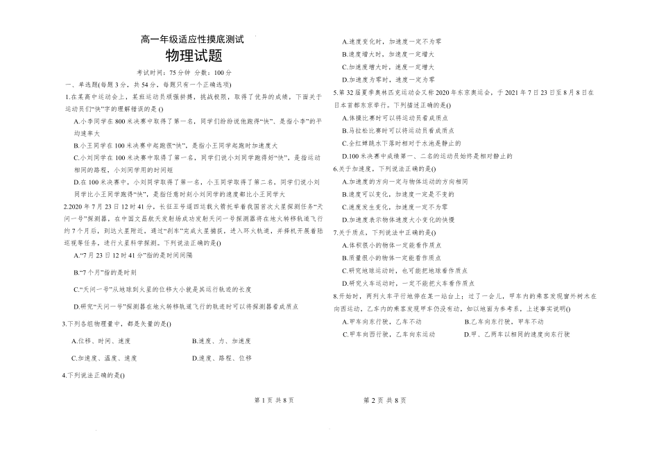 河北省衡水市冀州区河北冀州中学2025-2026学年高一上学期开学考试物理试题.pdf_第1页