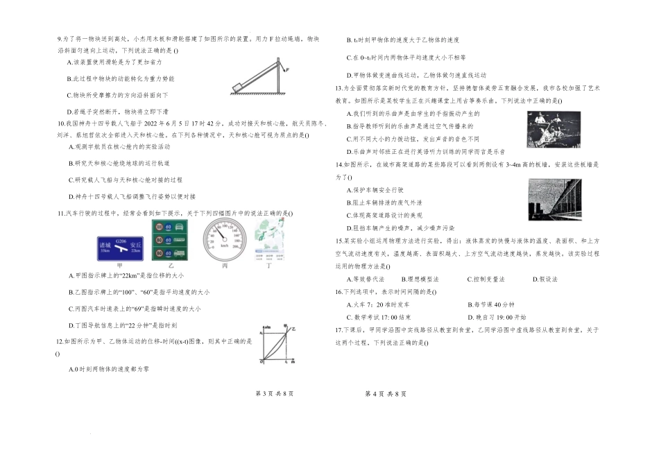 河北省衡水市冀州区河北冀州中学2025-2026学年高一上学期开学考试物理试题.pdf_第2页