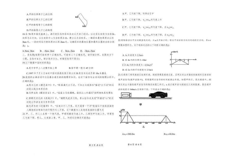 河北省衡水市冀州区河北冀州中学2025-2026学年高一上学期开学考试物理试题.pdf_第3页