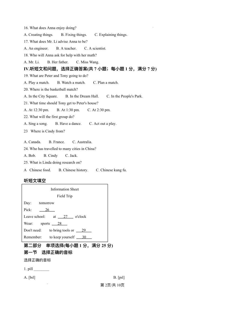 河北省衡水市冀州区河北冀州中学2025-2026学年高一上学期开学英语试题.pdf_第2页
