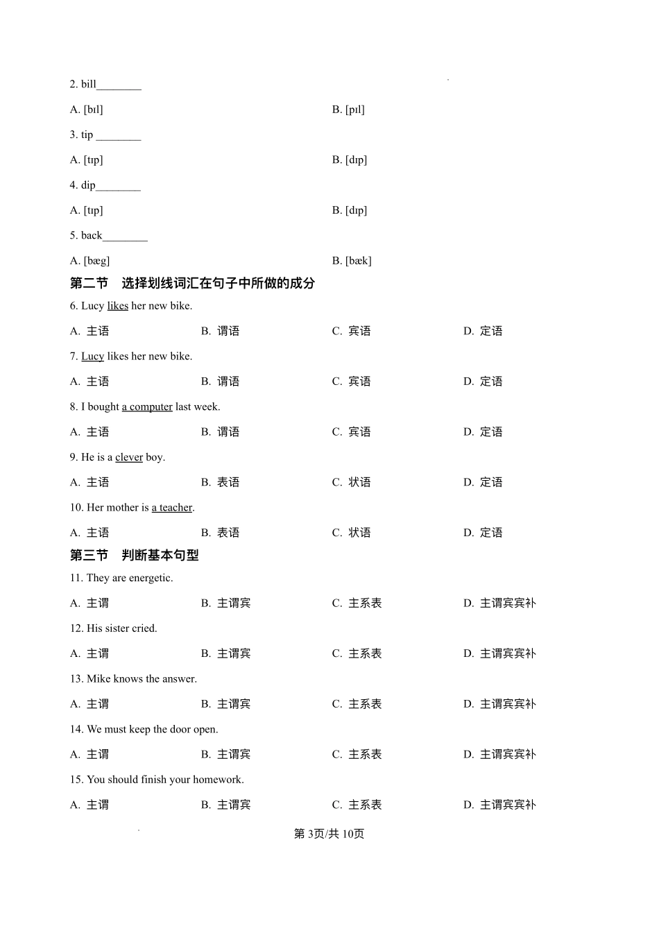 河北省衡水市冀州区河北冀州中学2025-2026学年高一上学期开学英语试题.pdf_第3页