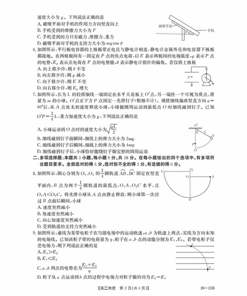 河北省衡水市桃城区2025-2026学年高二上学期开学考试物理试卷（含答案）.pdf_第2页