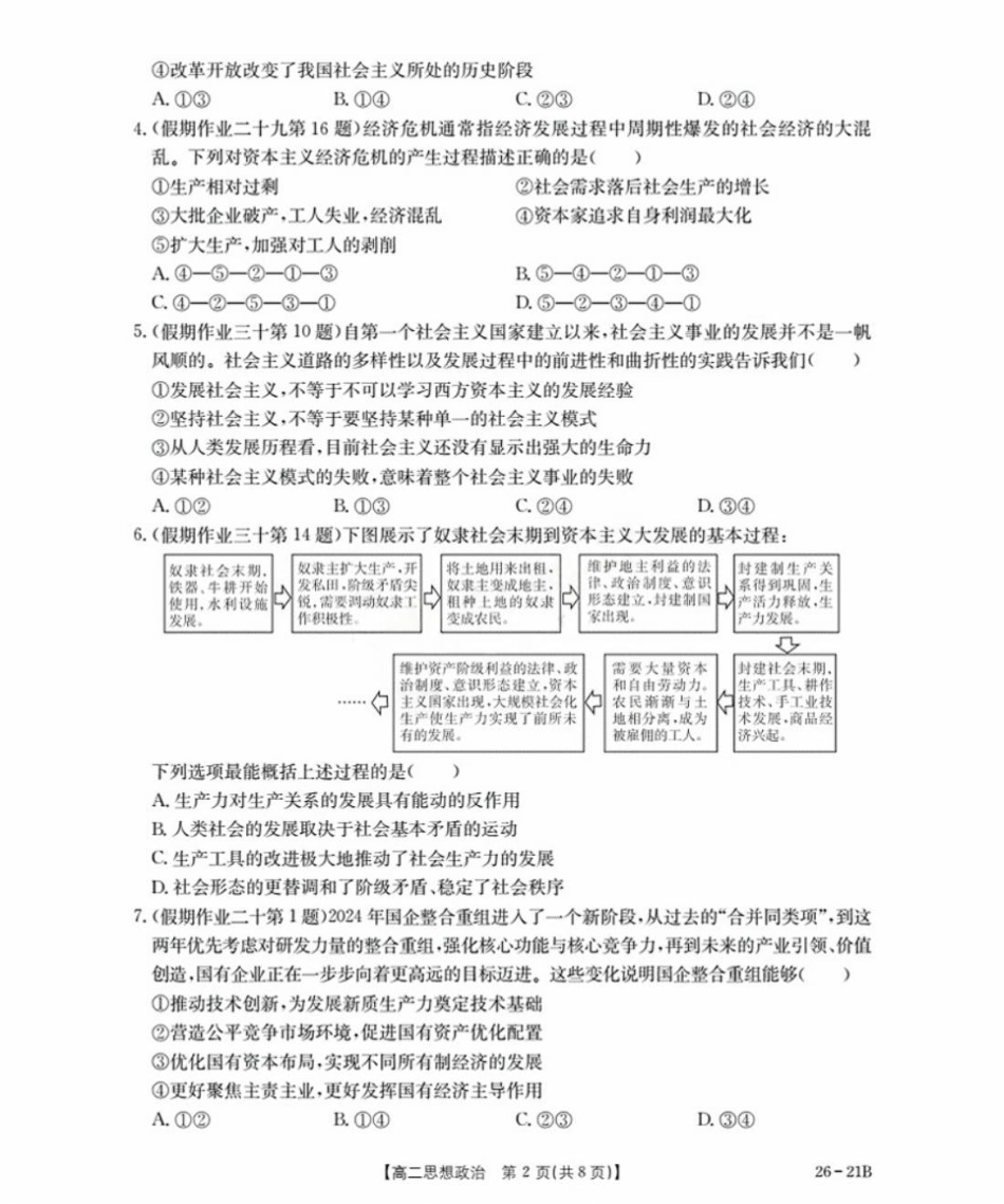 河北省衡水市桃城区2025-2026学年高二上学期开学考试政治试题（含答案）.pdf_第2页