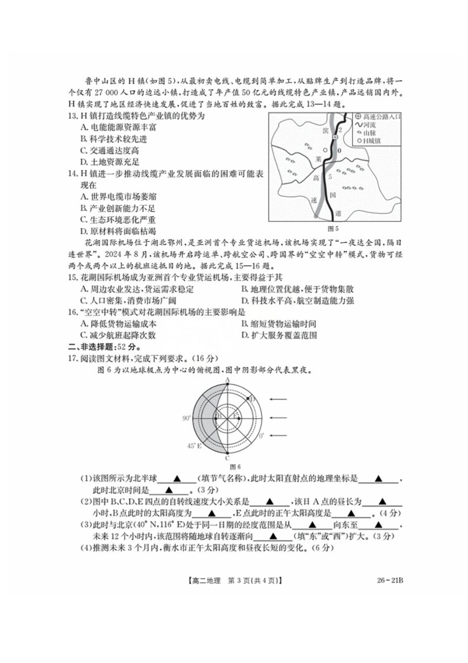 河北省衡水市桃城区2025-2026学年高二上学期暑假开学考试地理试卷.pdf_第3页