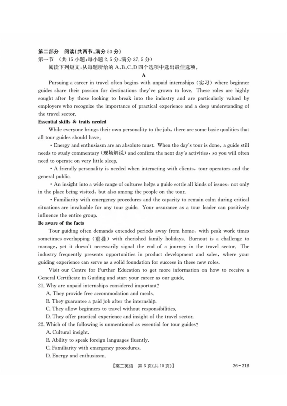 河北省衡水市桃城区2025-2026学年高二暑假开学考试试卷英语（含答案无听力原文及音频）.pdf_第3页