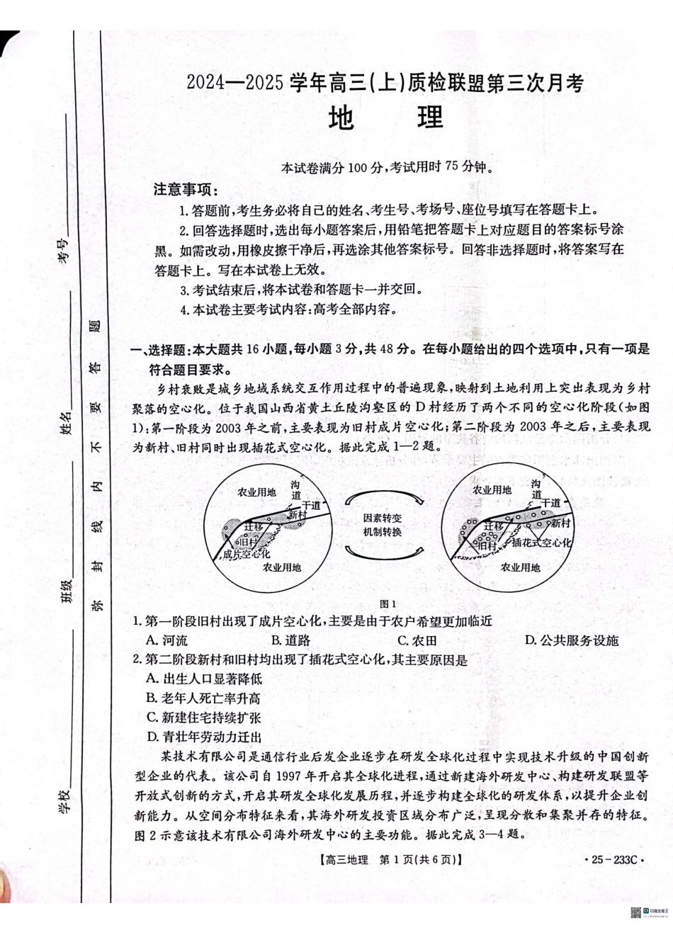 河北省金太阳质检联盟2024-2025学年高三上学期12月第三次联考（12.18-12.19）地理试卷.pdf_第1页