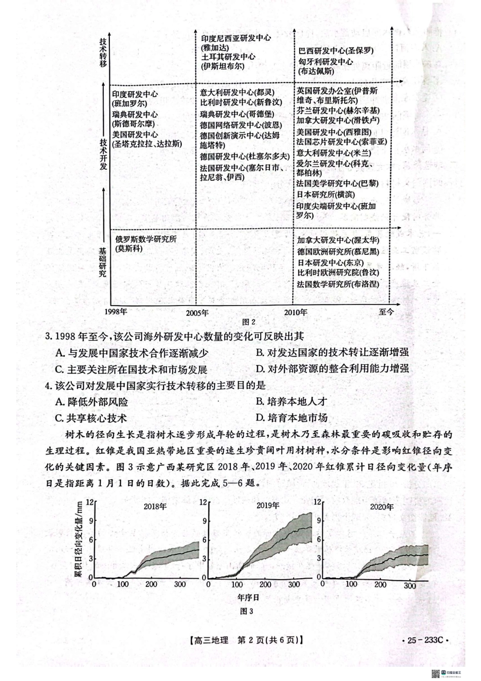 河北省金太阳质检联盟2024-2025学年高三上学期12月第三次联考（12.18-12.19）地理试卷.pdf_第2页